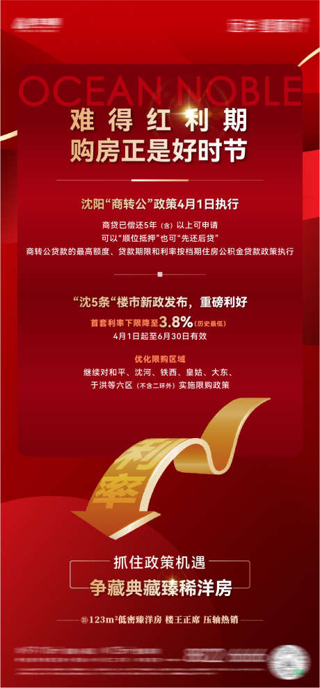 房地产楼市新政策微信海报_源文件下载_AI,PSD格式_923X1982像素-新政策,楼市,房地产-作品编号:2025092616434200-志ˈ̹设͵网