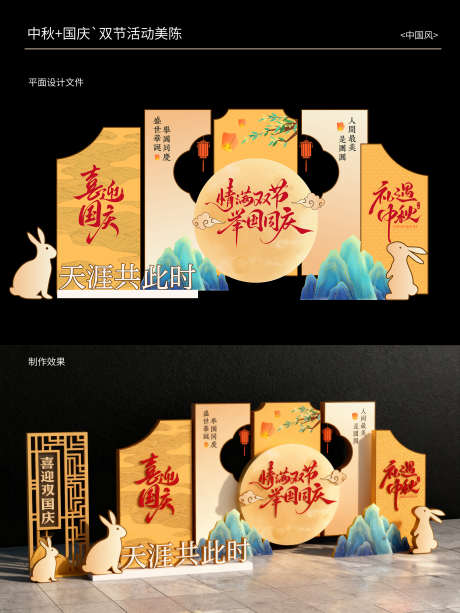 中秋国庆美陈_源文件下载_AI格式_2480X3304像素-中秋美陈,汽车美陈,权益美陈-作品编号:2025092617327068-志·设′网