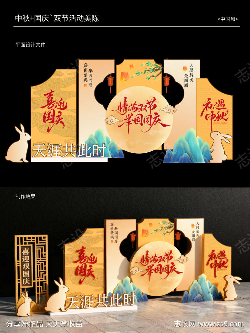 中秋国庆美陈