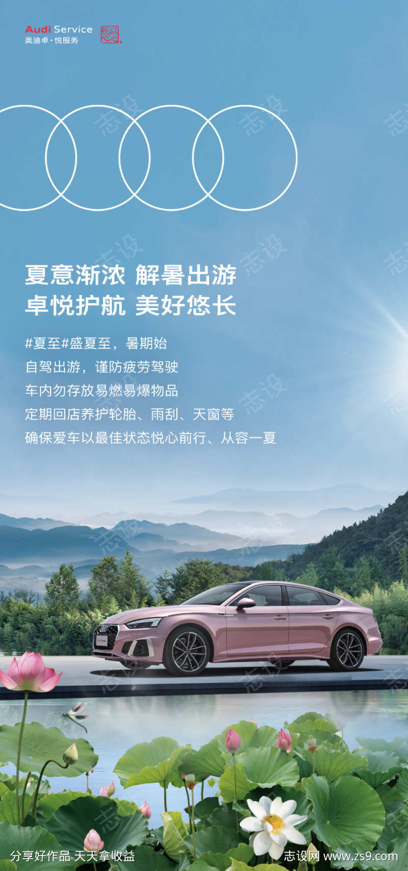 夏至汽车海报