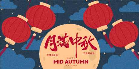 中秋节活动背景板_源文件下载_AI格式_10442X5221像素-灯笼,活动展板,活动背景板-作品编号:2025092617012319-志˘设˓网