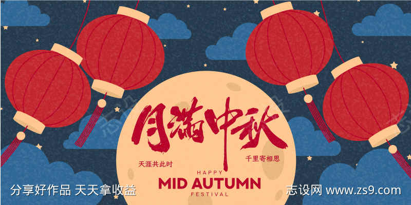 中秋节活动背景板