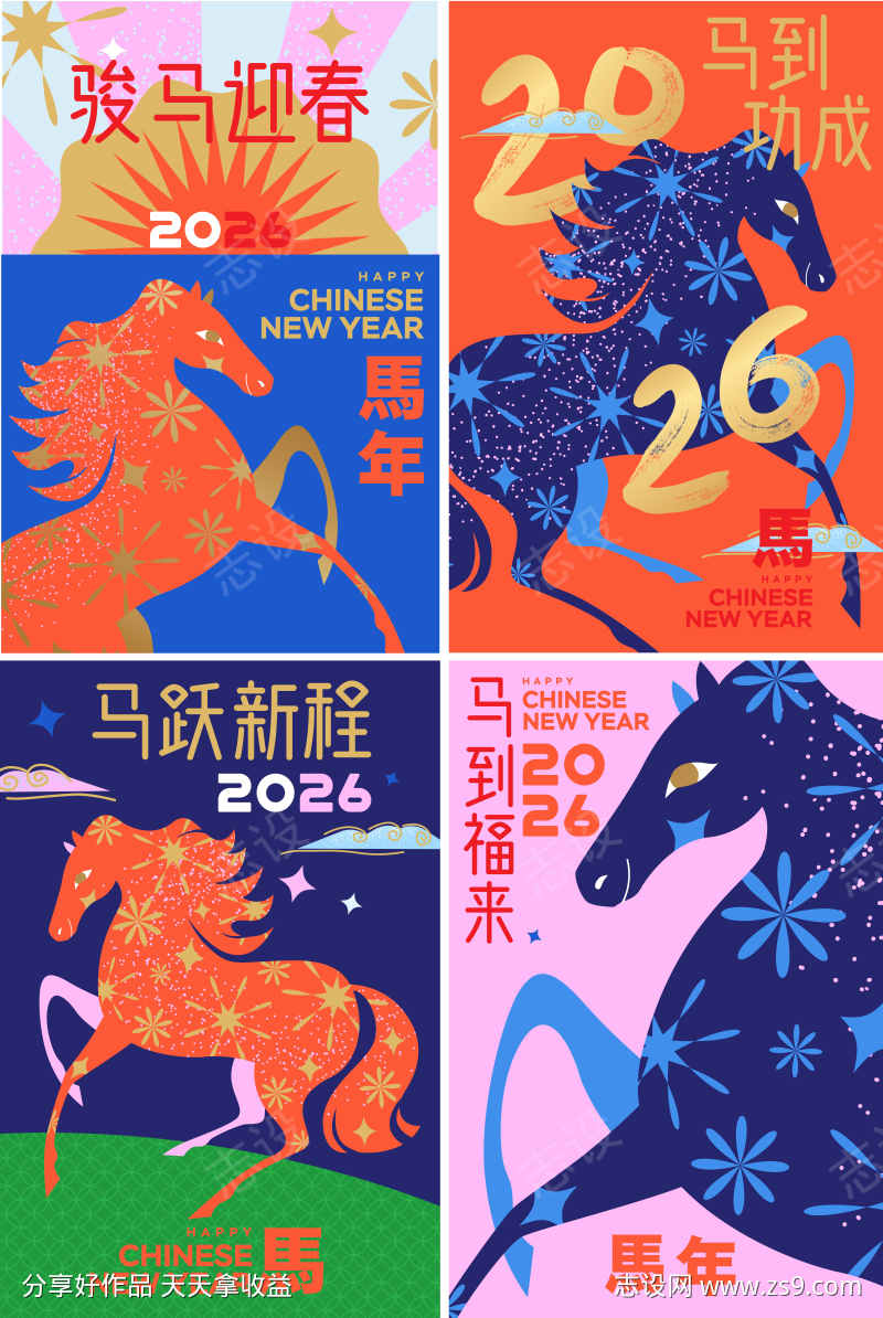 2026马年新年海报