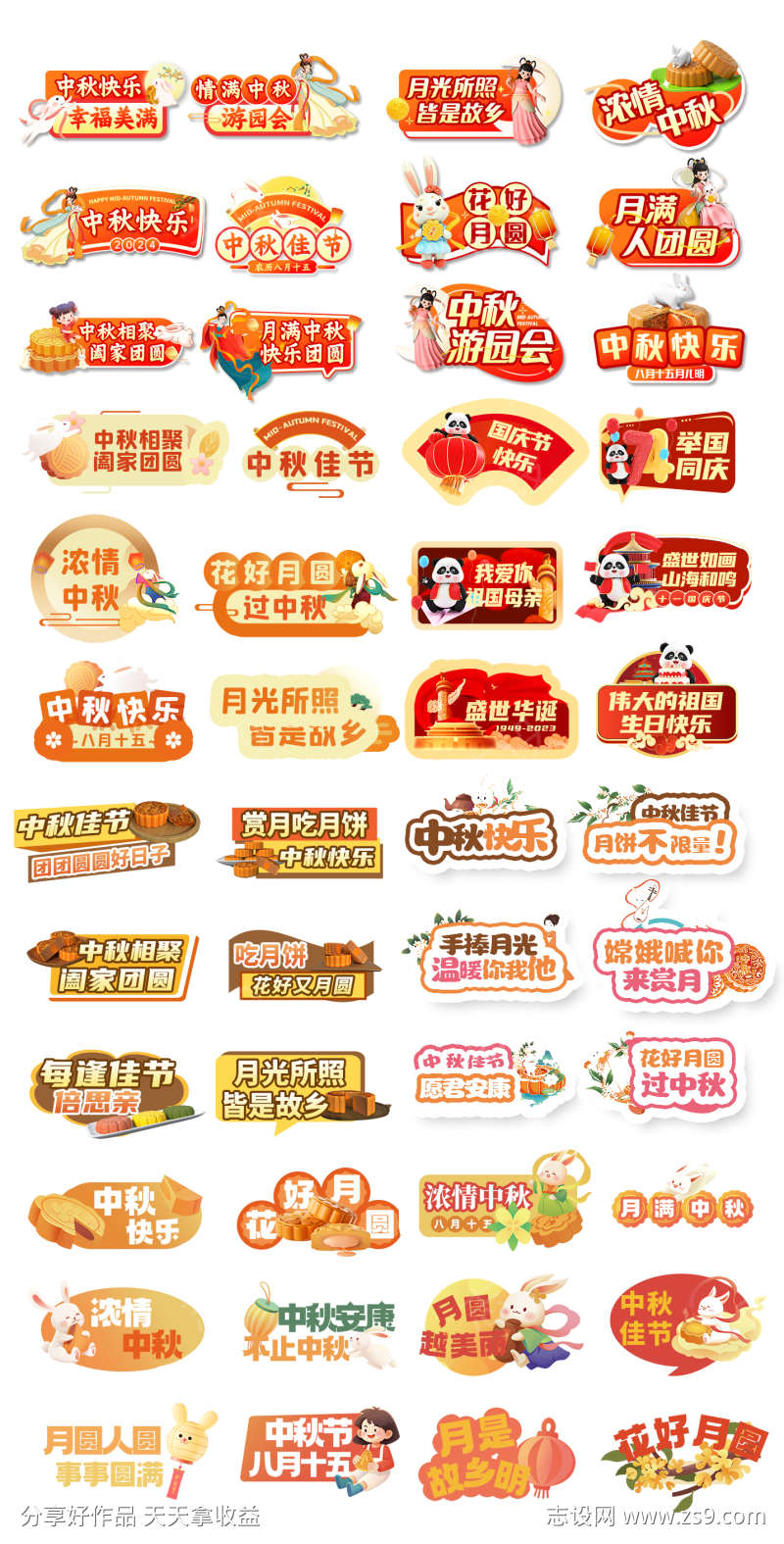 中秋手举牌