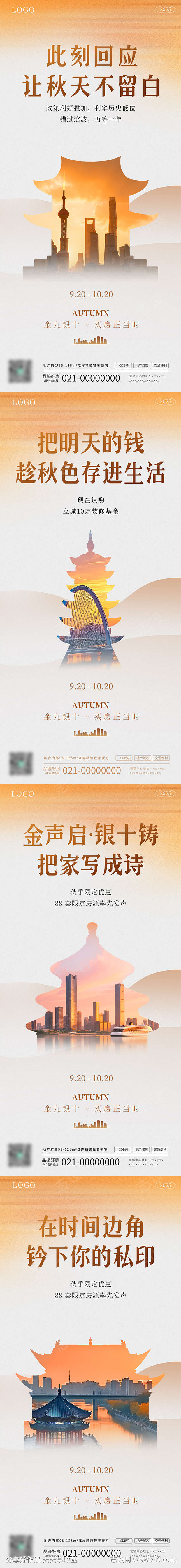 秋季金九银十购房节地产促销海报系列套图