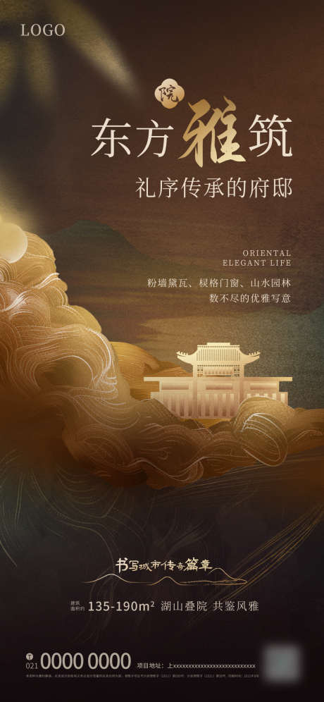 旧梦山河创意地产营销宣传海报_源文件下载_PSD格式_1242X2688像素-中式,营销,宣传-作品编号:2025092617102516-志˯设ˌ网