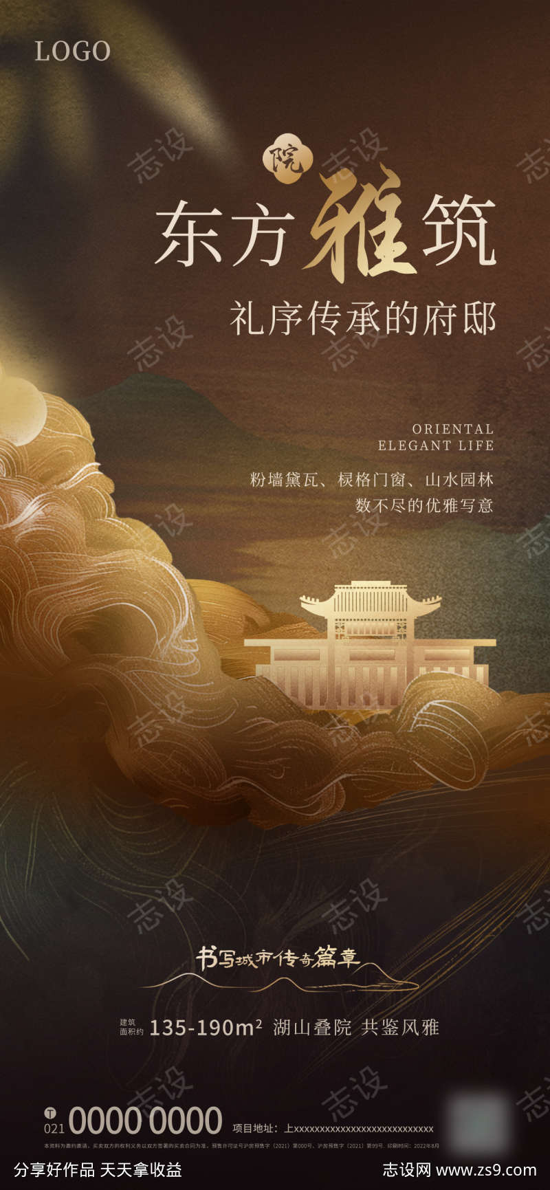 旧梦山河创意地产营销宣传海报