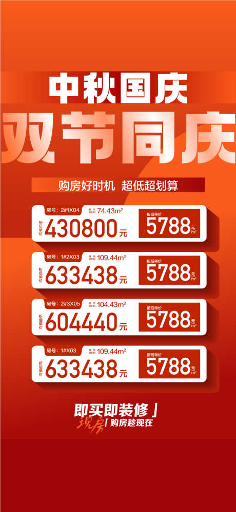 中秋国庆双节同庆特惠一口价房源_源文件下载_AI格式_900X1949像素-一口价,特惠,双节同庆-作品编号:2025092617165487-志˰设ˆ网