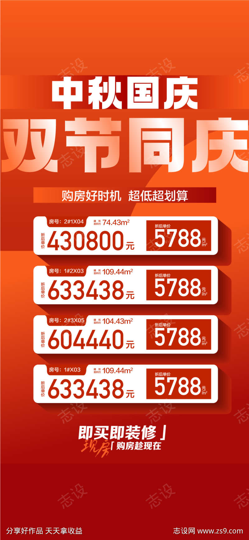 中秋国庆双节同庆特惠一口价房源