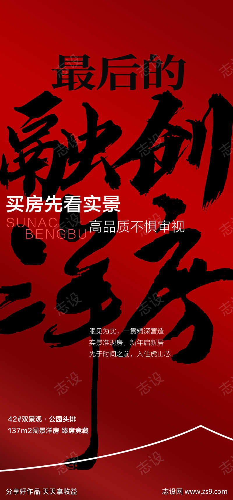 最后融创实景现房国庆中秋特惠