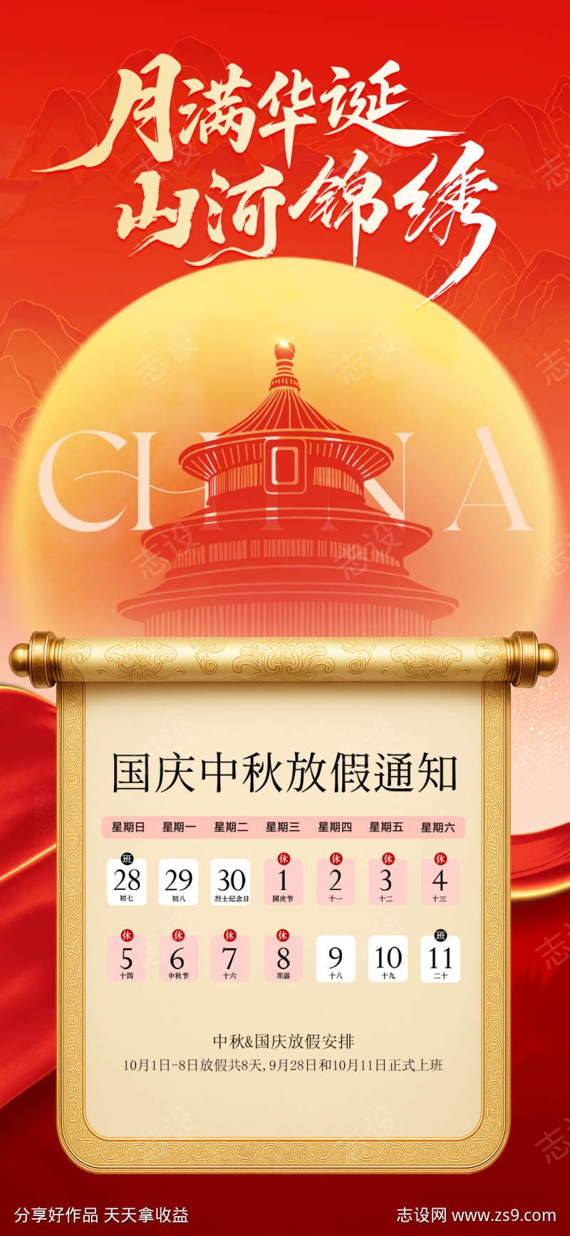 国庆节中秋节放假通知