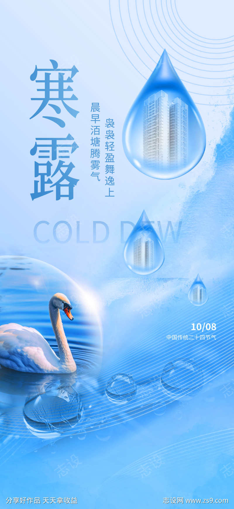 寒露节气海报