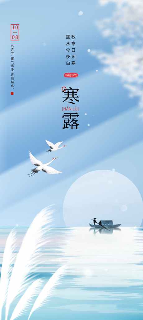 寒露节气海报_源文件下载_PSD格式_2205X4925像素-秋天,露水,寒露-作品编号:2025092617261025-志˓设˓网