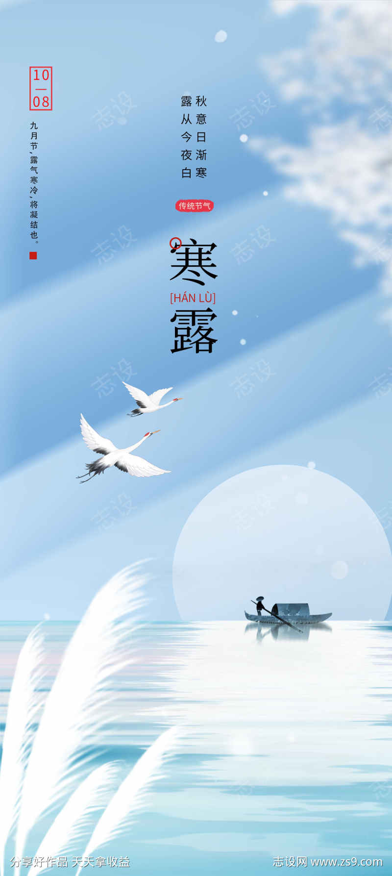 寒露节气海报