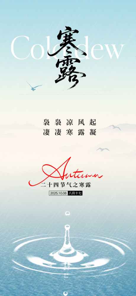 寒露节气海报_源文件下载_PSD格式_1299X2816像素-秋天,露水,寒露-作品编号:2025092617275908-志.设‘网