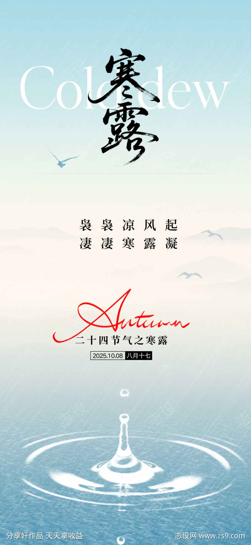 寒露节气海报