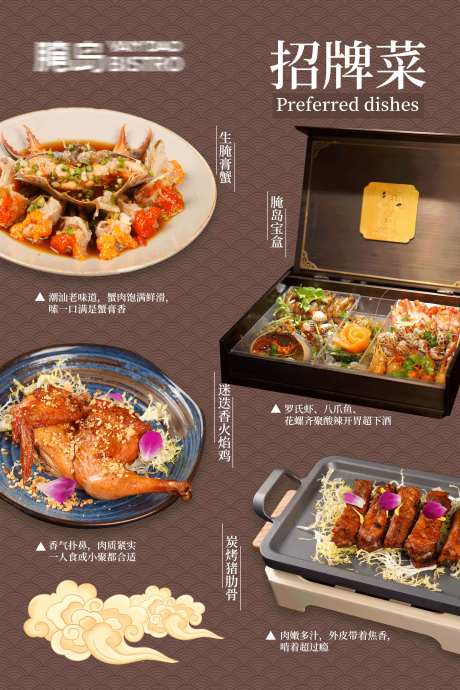 餐饮招牌菜_源文件下载_PSD格式_1701X2551像素-捞汁,生腌,西餐-作品编号:2025092708499827-志,设·网