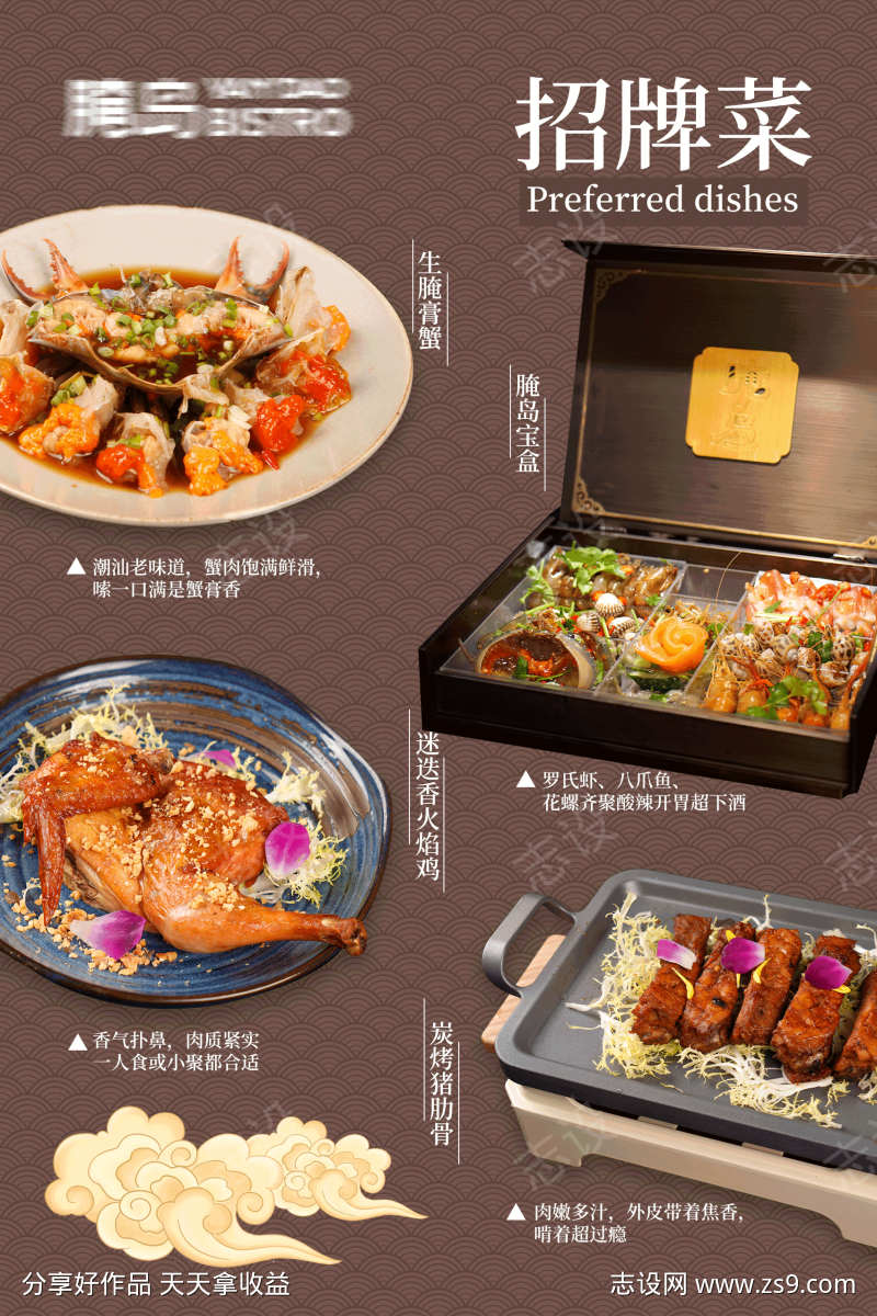 餐饮招牌菜