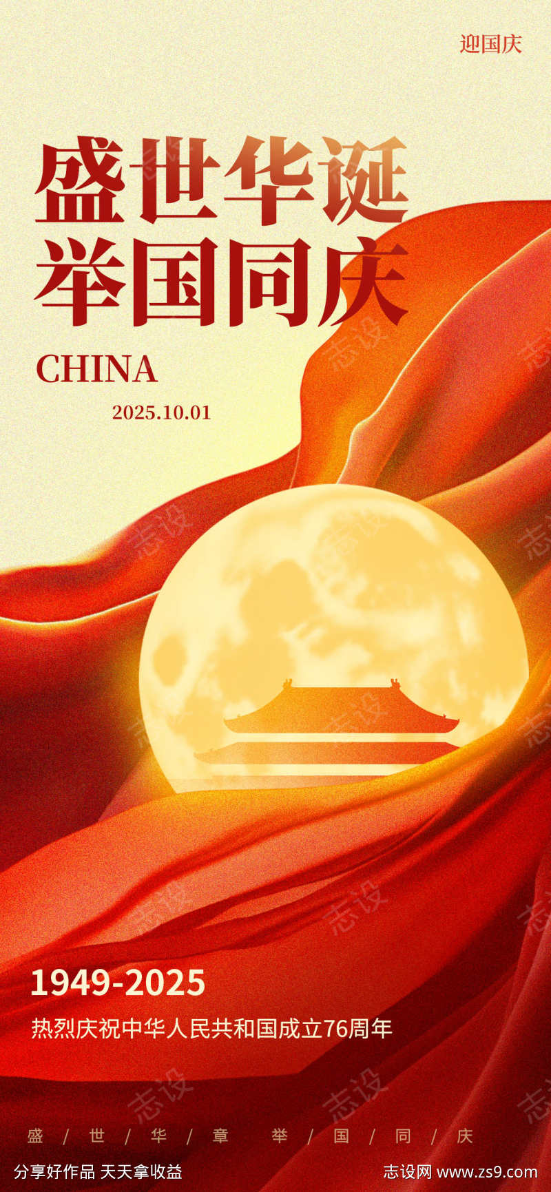 国庆节节日海报