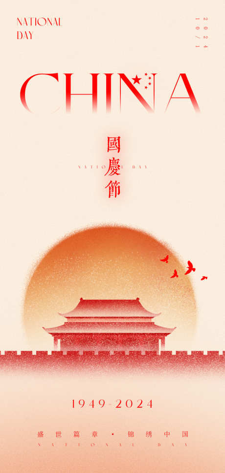 高级国庆海报_源文件下载_PSD格式_1000X2100像素-高级,月圆,国庆节-作品编号:2025092709105871-志ˌ设ˈ̹网