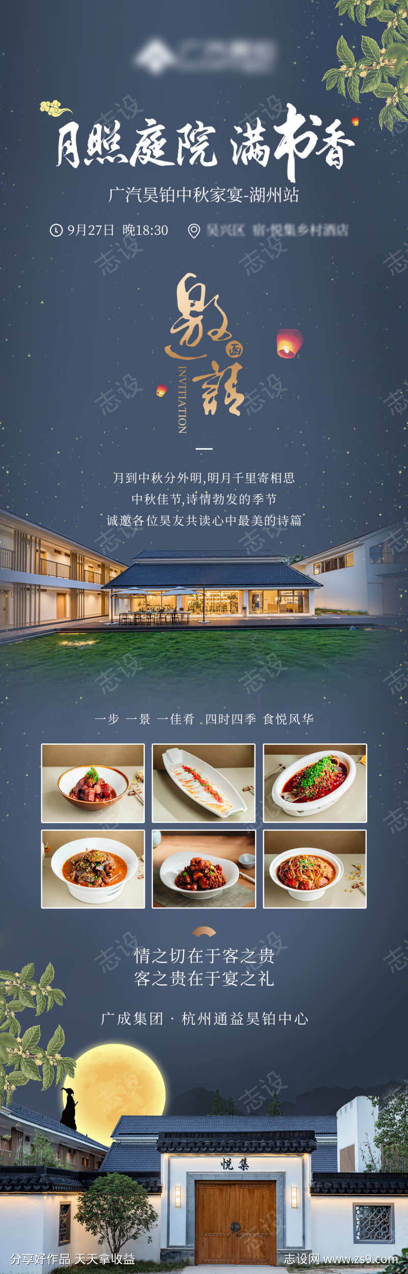 中秋海报邀约长图