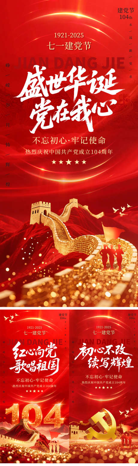 红色党建海报_源文件下载_PSD格式_1080X3643像素-建党节,盛世华诞,党建-作品编号:2025092709029383-志˰设‛ۛ网
