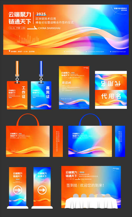 橙蓝渐变科技智能峰会论坛主视觉画面_源文件下载_PSD,AI格式_4000X6576像素-kv,主视觉,渐变-作品编号:2025092709442381-志˓设ˉ网