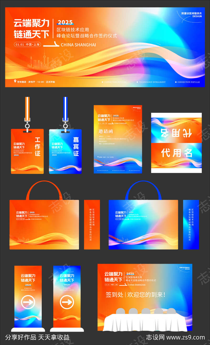 橙蓝渐变科技智能峰会论坛主视觉画面