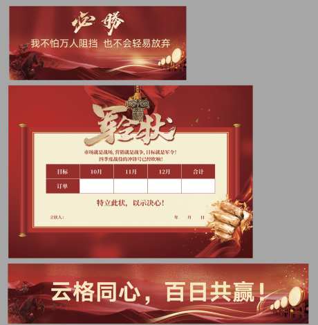 启动会横幅狼血军令状_源文件下载_PSD格式_1818X1858像素-狼血,横幅,启动会-作品编号:2025092709546902-志.设˲͓͕͔͐͑͗ٚٛٙ网