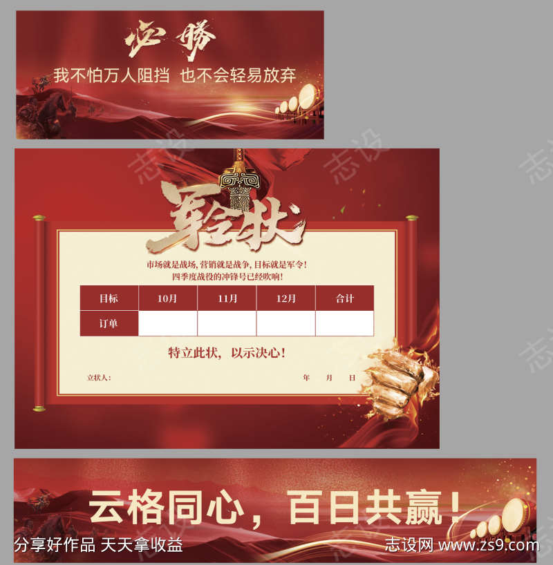 启动会横幅狼血军令状