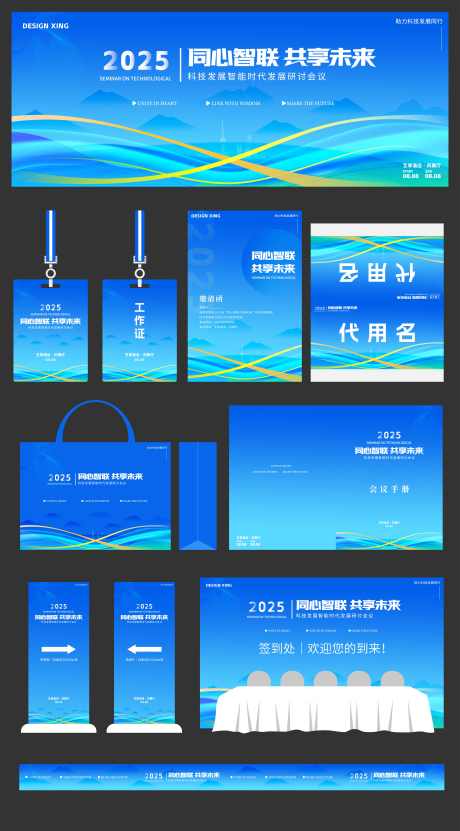 蓝色渐变科技会议主视觉_源文件下载_PSD,AI格式_4000X1600像素-智能,科技,kv-作品编号:2025092710062283-志’设ˈ̹网