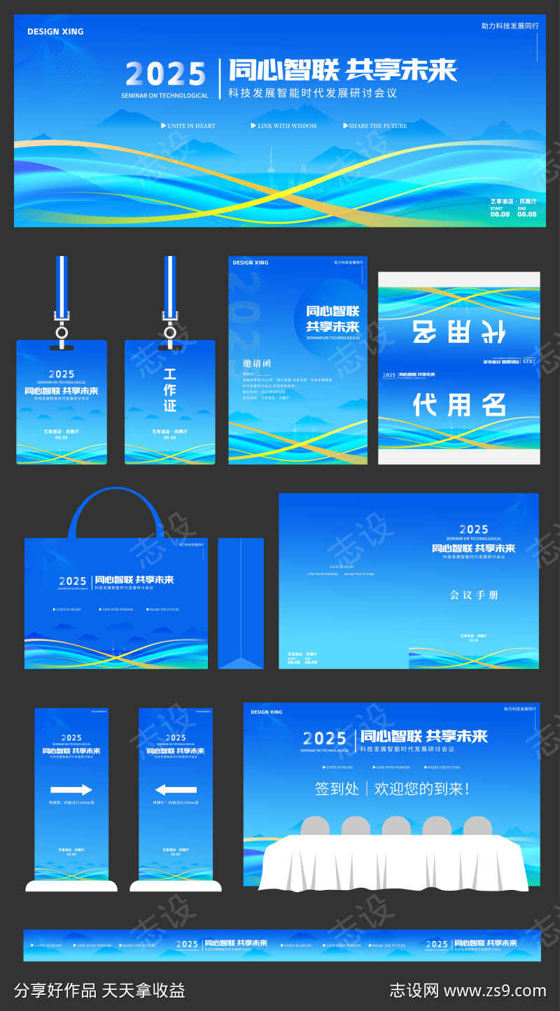 蓝色渐变科技会议主视觉