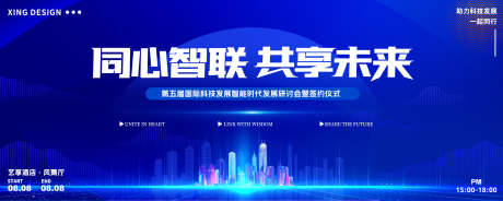 蓝色渐变科技智能会议主视觉_源文件下载_PSD格式_4000X1600像素-峰会,会议,主画面-作品编号:2025092710144318-志’设·网