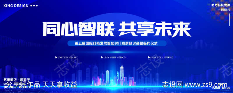 蓝色渐变科技智能会议主视觉