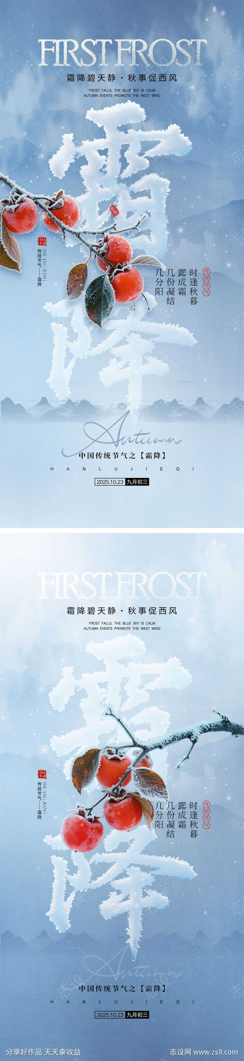 霜降节气海报
