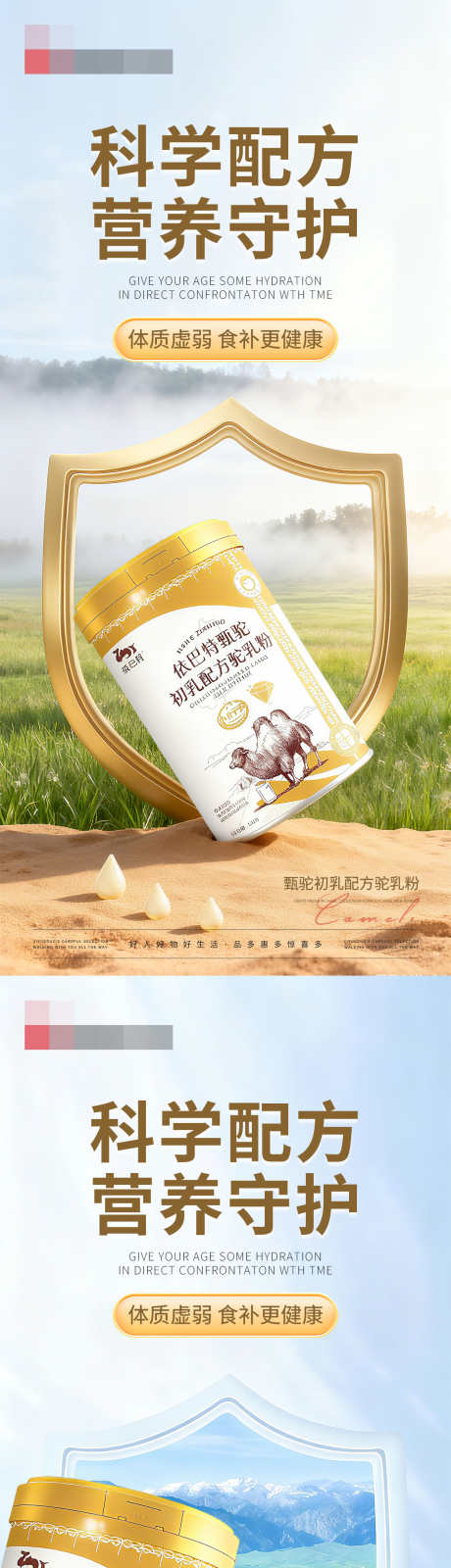 驼奶粉产品海报_源文件下载_PSD格式_1242X6739像素-营养守护,科学配方,保健品-作品编号:2025092814011693-志’设·网