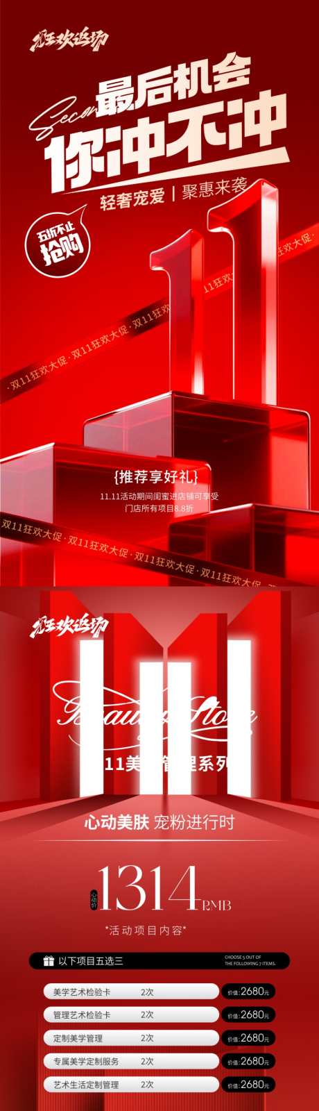 美业双十一活动_源文件下载_CDR格式_1299X2386像素-美学,医美,双十一-作品编号:2025092710531584-志˯设˓网