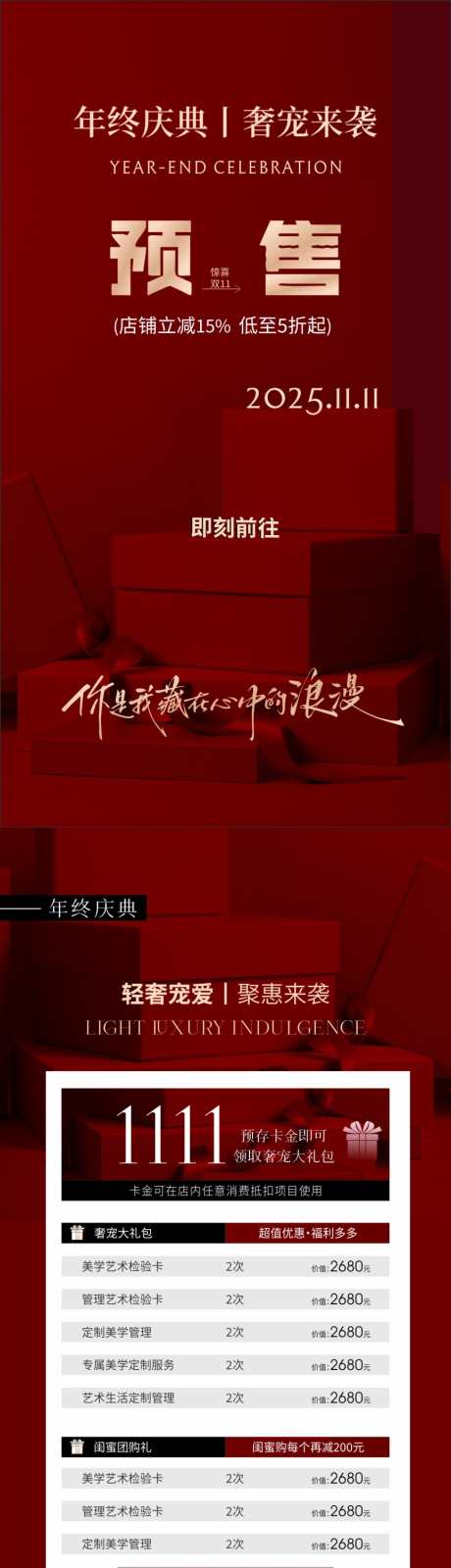 美业年终庆典_源文件下载_CDR格式_1299X2386像素-美业,年终,庆典-作品编号:2025092711006939-志,设·网