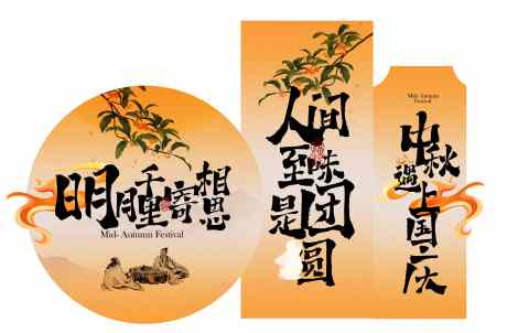 中秋国庆活动宣传美陈展板_源文件下载_PSD格式_9702X6377像素-展板,美陈,宣传-作品编号:2025092710575034-志`设ˆ网