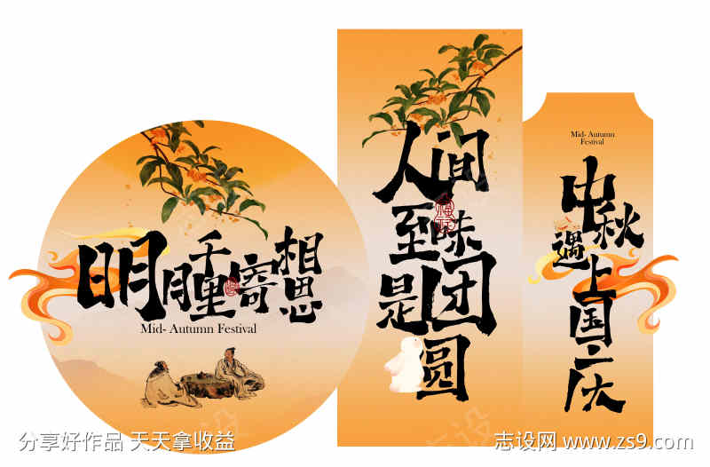 中秋国庆活动宣传美陈展板