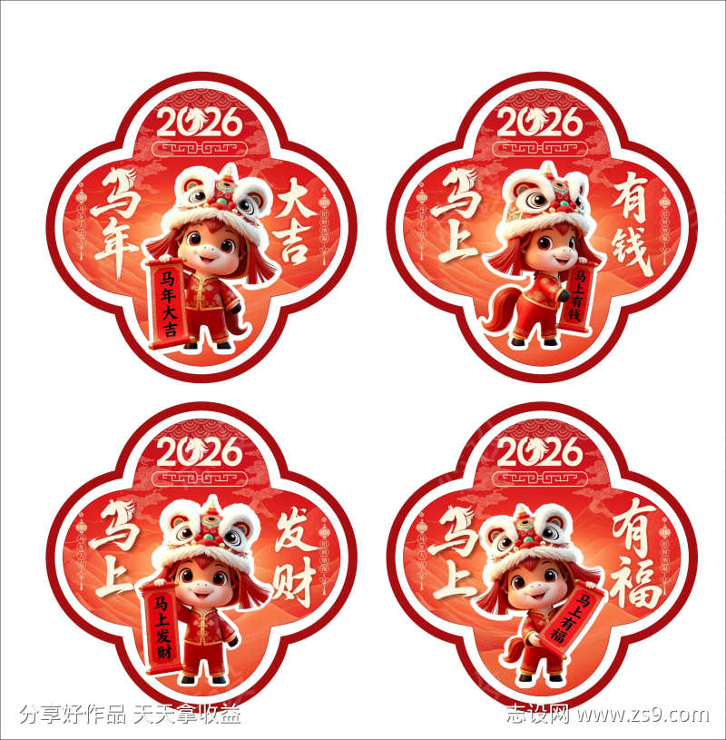 马年大吉玻璃贴