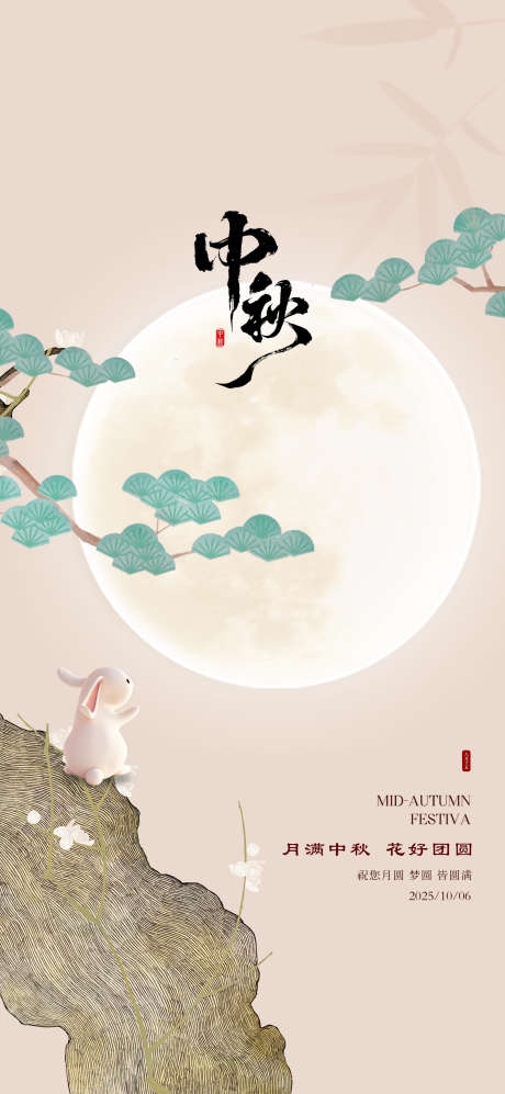 中秋节海报_源文件下载_PSD格式_2126X4606像素-地产,赏月,中式-作品编号:2025092711048642-志˱设˘网