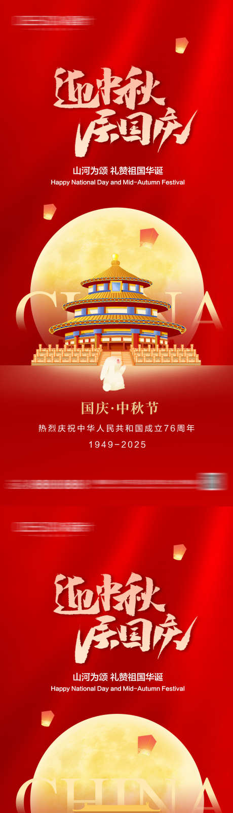 中秋节国庆节海报_源文件下载_PSD格式_1080X4680像素-月亮,国庆节,中秋节-作品编号:2025092711141555-志·设ˇ网
