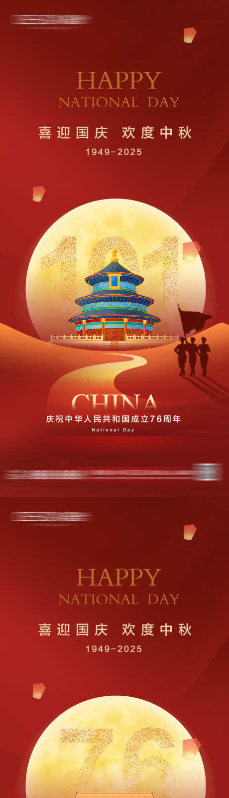 中秋节国庆节海报_源文件下载_PSD格式_1080X4680像素-红金,月亮,国庆节-作品编号:2025092711159655-志˲͓͕͔͐͑͗ٚٛٙ设·网