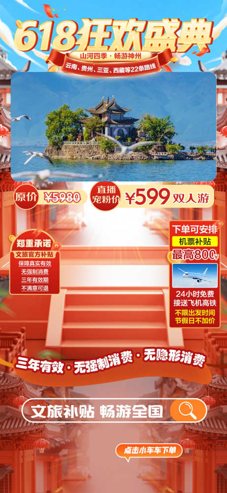 618旅游直播背景_源文件下载_PSD格式_1080X2342像素-贵州,云南,三亚-作品编号:2025092711088054-志ˆ设ˉ网