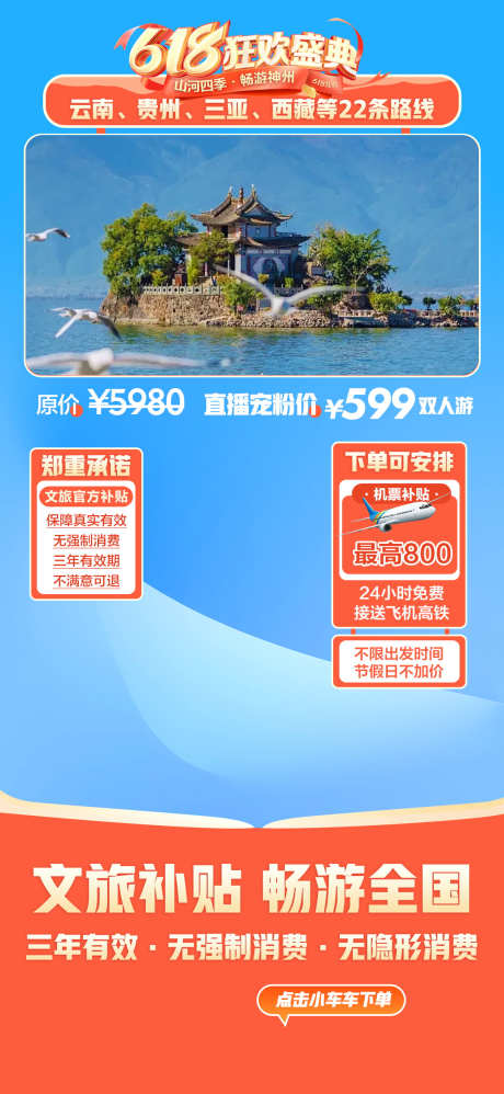 618旅游直播背景_源文件下载_PSD格式_1080X2342像素-云南,旅游,直播-作品编号:2025092711081134-志ˆ设`网