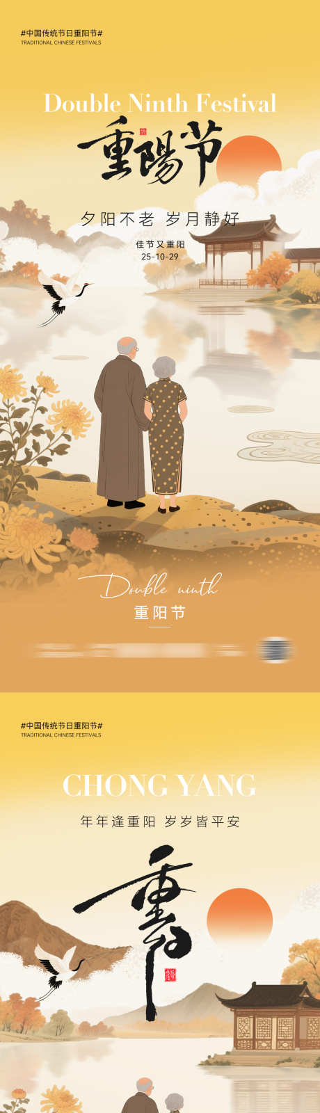 重阳节插画海报设计_源文件下载_PSD格式_1181X5112像素-创意,山水,建筑-作品编号:2025092711085664-志‘设`网