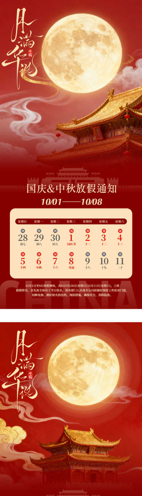 国庆中秋放假通知_源文件下载_PSD格式_1080X4780像素-海报,国庆节,放假-作品编号:2025092711104608-志ˌ设.网