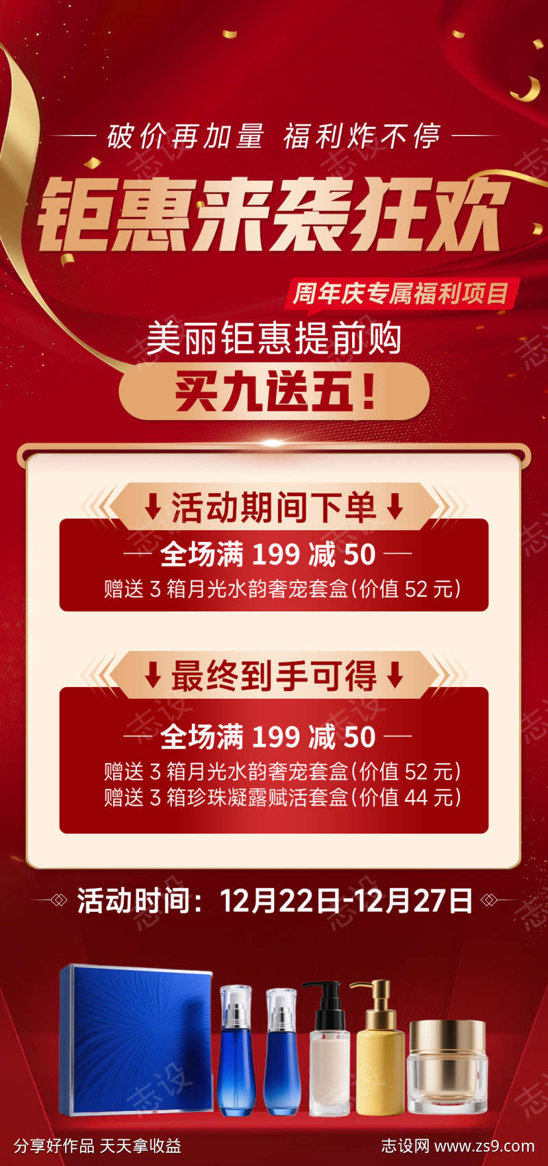 红金喜庆氛围狂欢卡项福利促销活动海报