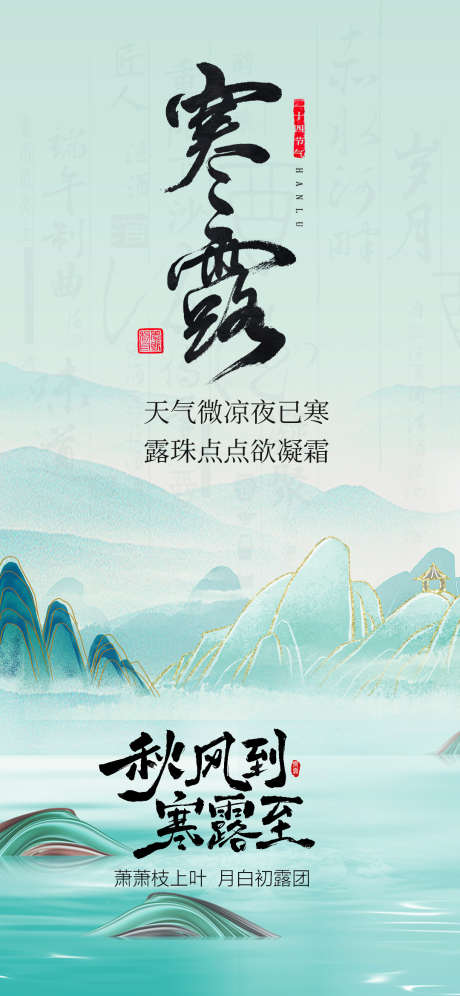 寒露节气海报_源文件下载_PSD格式_1080X2338像素-秋天,秋季,节气-作品编号:2025092711197566-志˲͓͕͔͐͑͗ٚٛٙ设’网